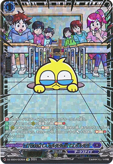 「100％パスカル先生」パスカル先生