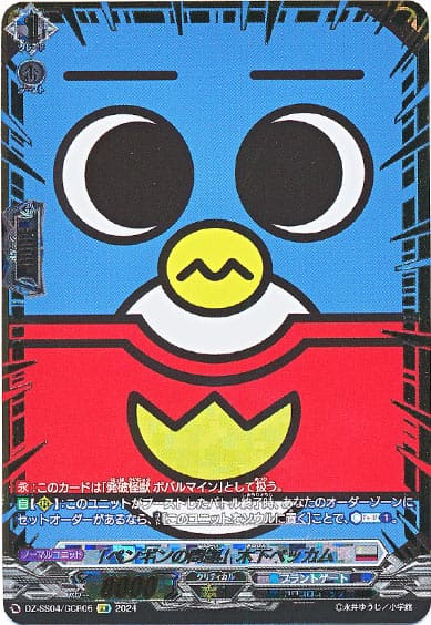 「ペンギンの問題」木下ベッカム