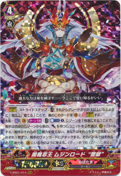 閻魔忍王 ムジンロード “堕獄”