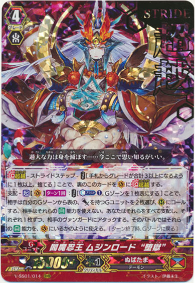 閻魔忍王 ムジンロード “堕獄”（箔押し）