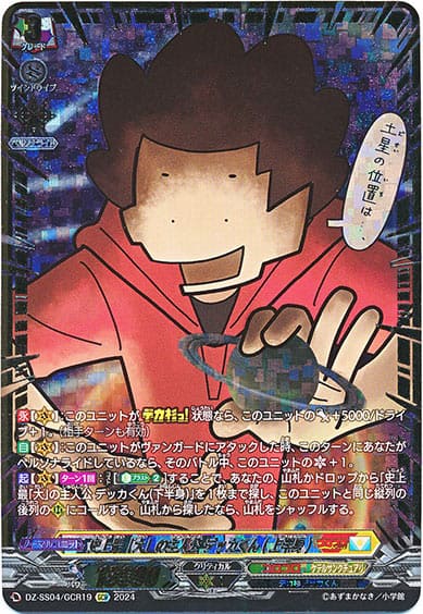 史上最「大」の主人公 デッカくん(上半身)