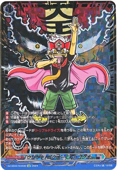 「ウソツキ!ゴクオーくん」ゴクオー