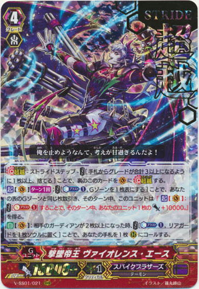 撃墜帝王 ヴァイオレンス・エース（箔押し）