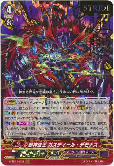 邪神法王 ガスティール・デモナス（箔押し）