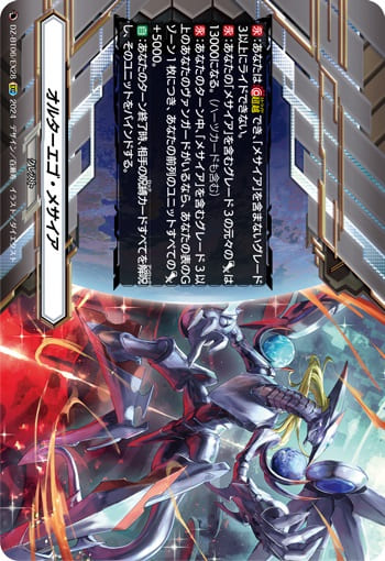 オルターエゴ・メサイア（クレスト） 