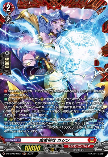 魔竜仙女 カシン