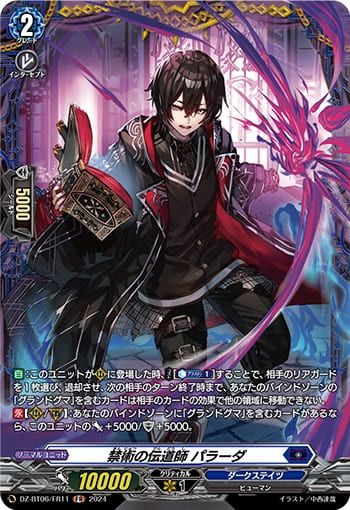 禁術の伝道師 パラーダ