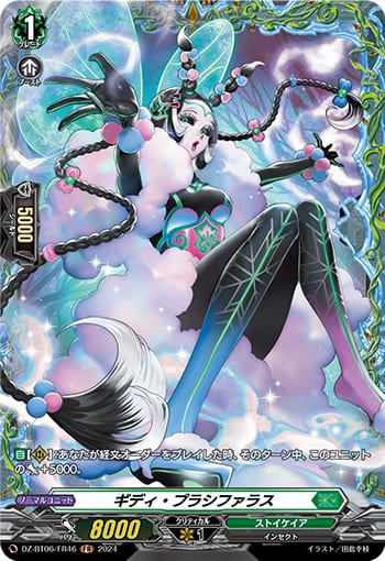 ギディ・プラシファラス