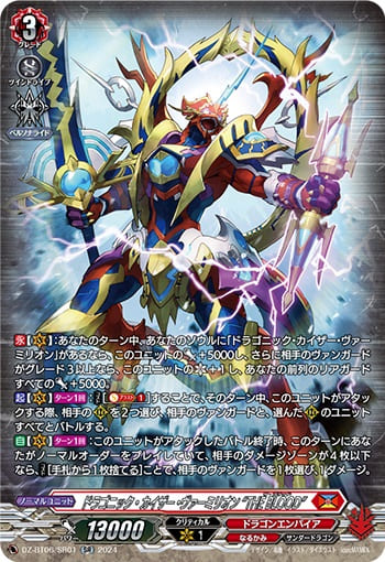 ドラゴニック・カイザー・ヴァーミリオン “THE BLOOD”