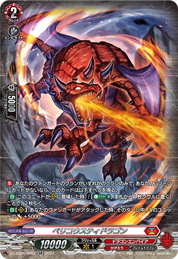 ベリコウスティドラゴン