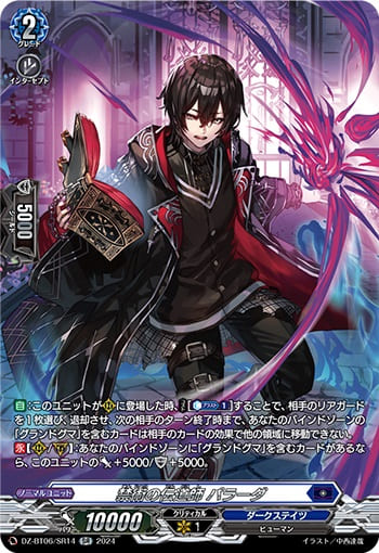 禁術の伝道師 パラーダ