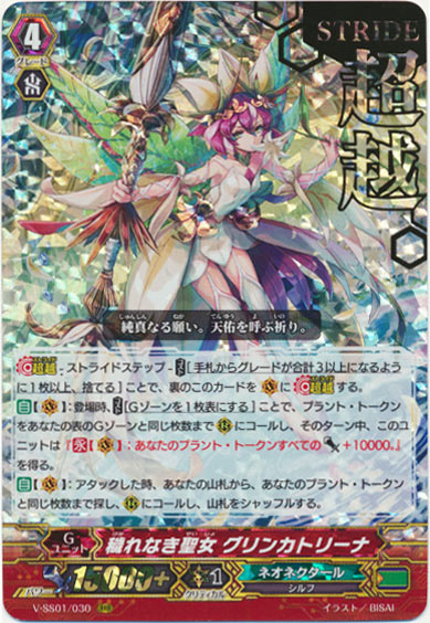 穢れなき聖女 グリンカトリーナ（箔押し）