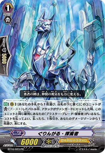 ぐりんがる・探索者（PR版）