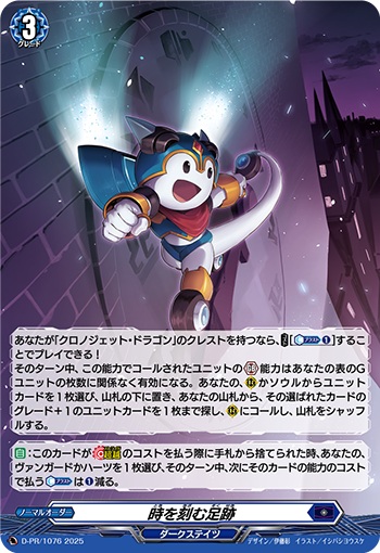 時を刻む足跡（H仕様）