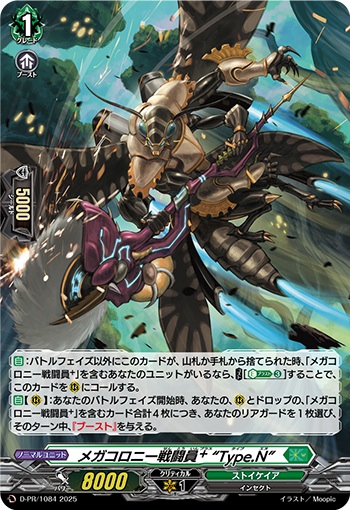 メガコロニー戦闘員⁺ “Type.N”（H仕様）