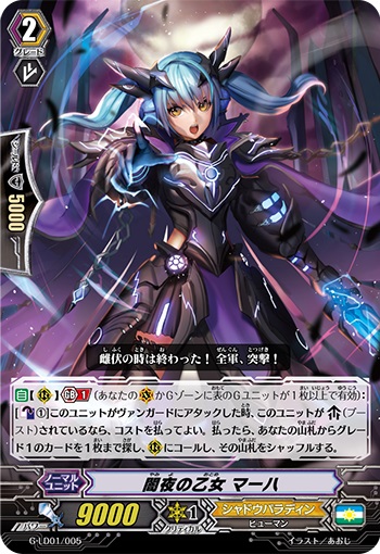 闇夜の乙女 マーハ（RRR仕様）