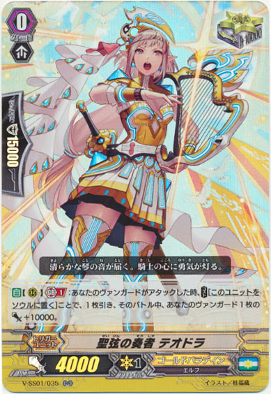 聖弦の奏者 テオドラ