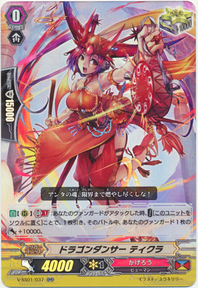 ドラゴンダンサー ティクラ