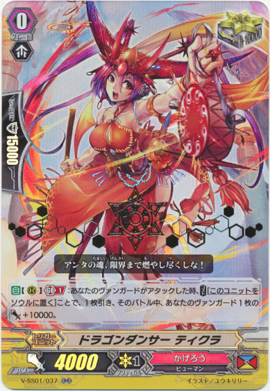 ドラゴンダンサー ティクラ（箔押し）