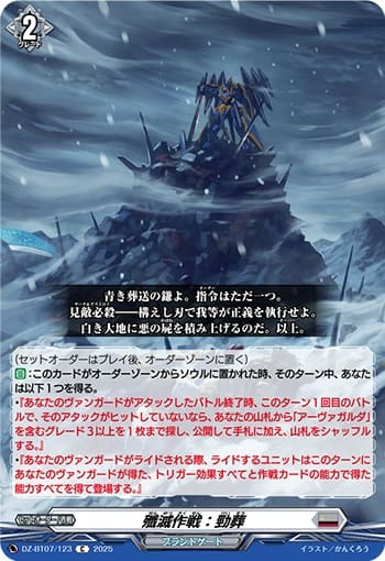 殲滅作戦：勁葬