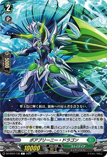 ボアブリーニー・ドラゴン