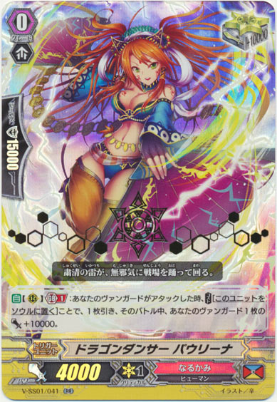 ドラゴンダンサー パウリーナ（箔押し）