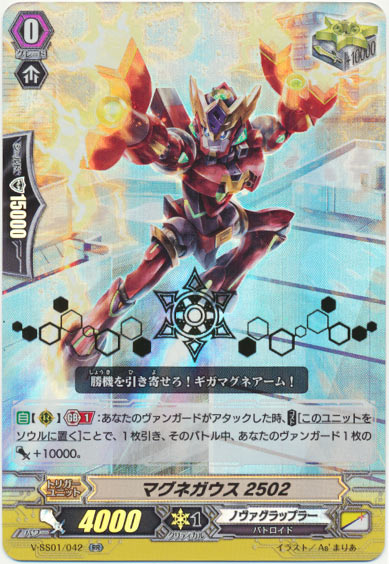 マグネガウス2502（箔押し）