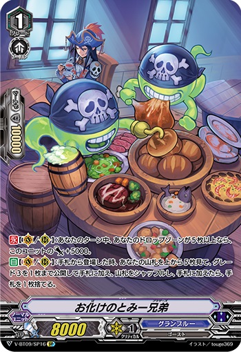 お化けのとみー兄弟