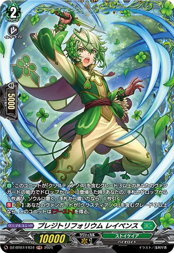 プレジトリフォリウム レイペンス