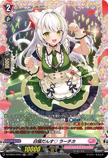 白猫だんす♡ ラーチカ