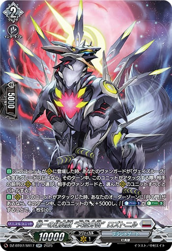 第一の幻真獣 “天戒牙狼”ロズトニル