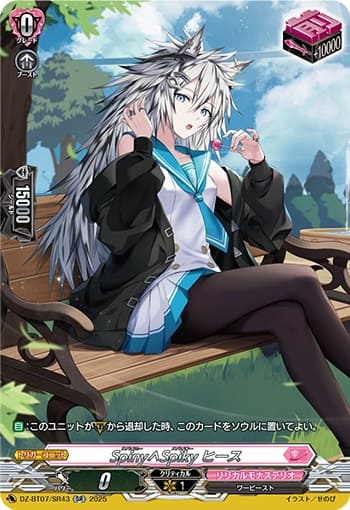 Spiny∧Spiky ヒース