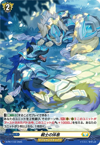 戦士の休息（H仕様）