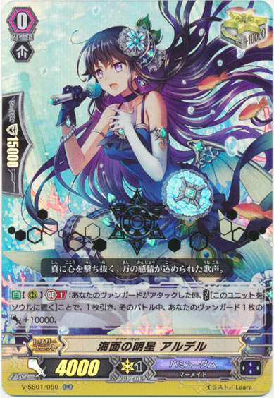 海面の明星 アルデル（箔押し）