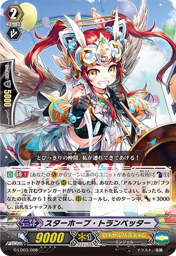 スターホープ・トランペッター（RRR仕様） 