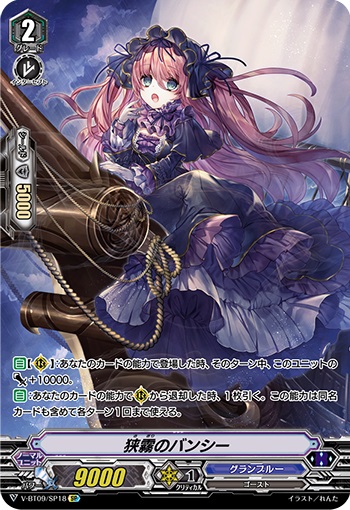 狭霧のバンシー