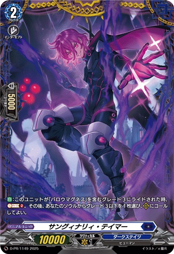 サングィナリィ・テイマー