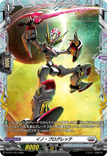 イノ・プログレッテ