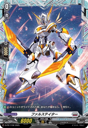 ファルステイター