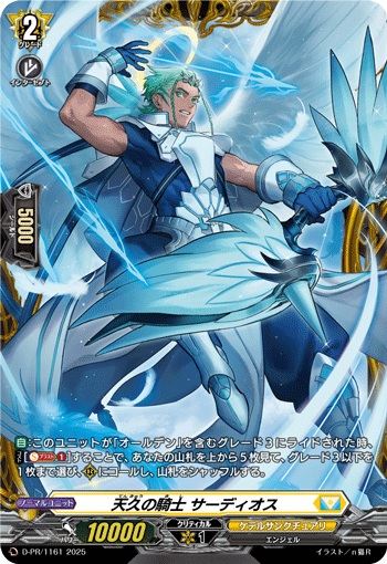 天久の騎士 サーディオス