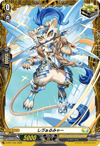 しゔぁるみゃー