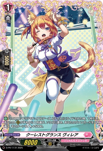 クーレストグランス ヴィレア