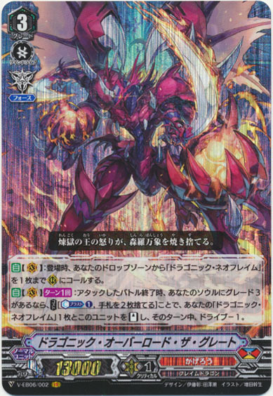 ドラゴニック・オーバーロード・ザ・グレート