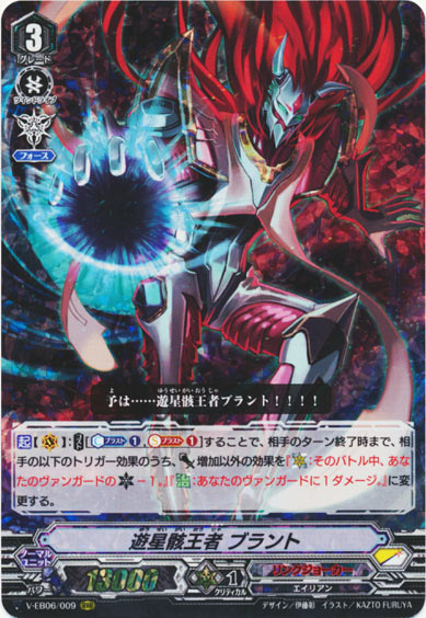 遊星骸王者 ブラント