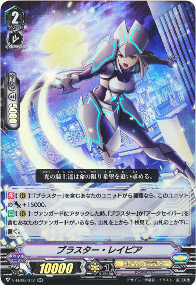 ブラスター・レイピア