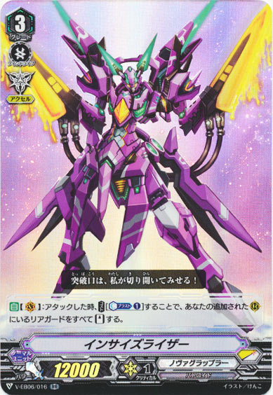 インサイズライザー