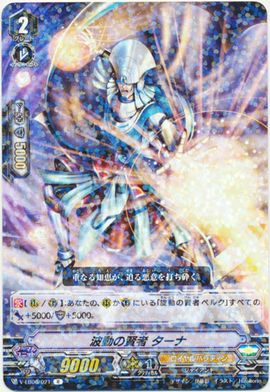 波動の賢者 ターナ