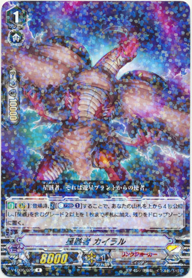 星骸者 カイラル