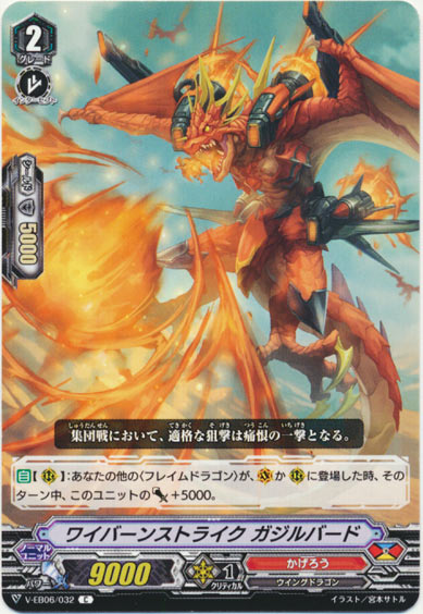  ワイバーンストライク ガジルバード