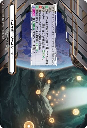 エネルギージェネレーター